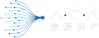 ACA 信源资产